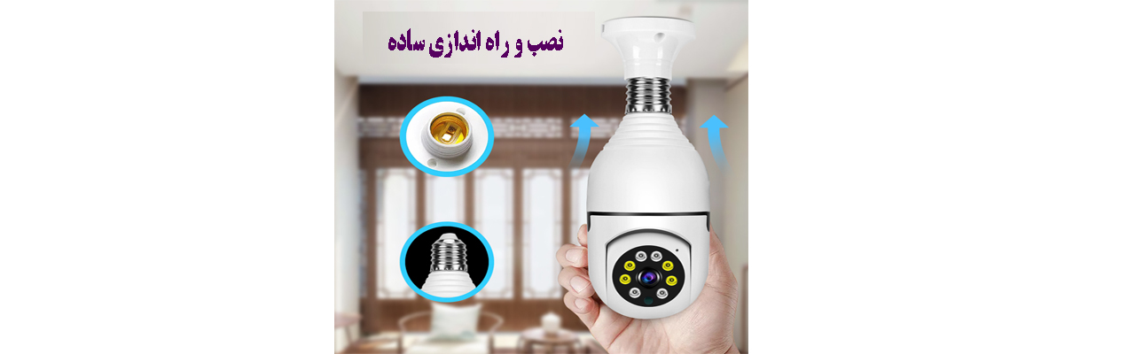 دوربین لامپی نصب
