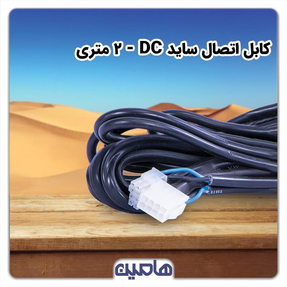 کابل اتصال ساید DC
