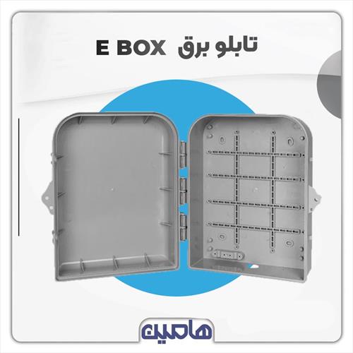 تابلو برق E BOX