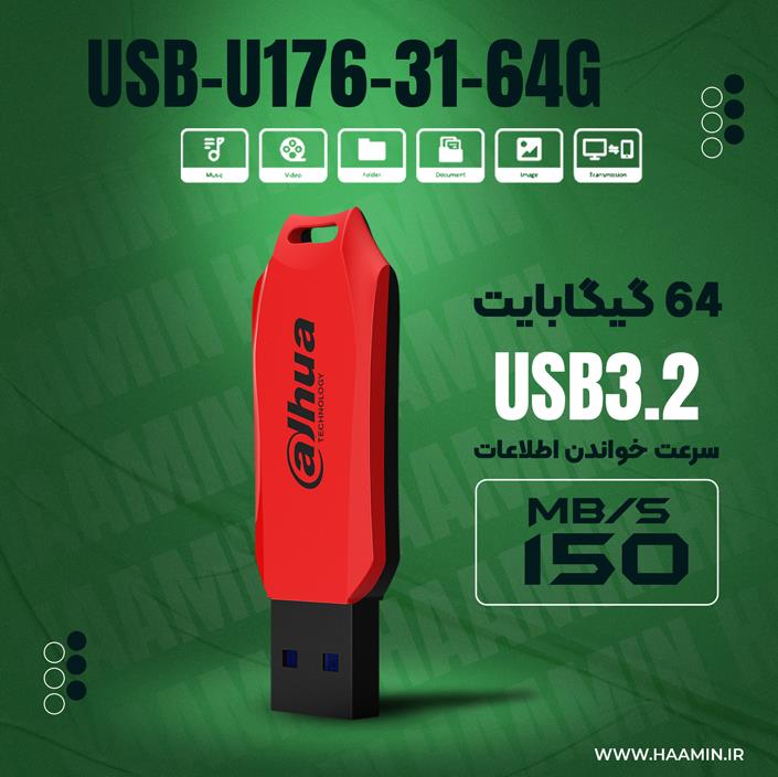 فلش مموری داهوا مدل U176 USB3.2 ظرفیت 64 گیگابایت