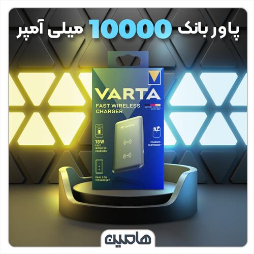 پاوربانک وایرلس فست شارژ وارتا ، ظرفیت 10000 میلی آمپر