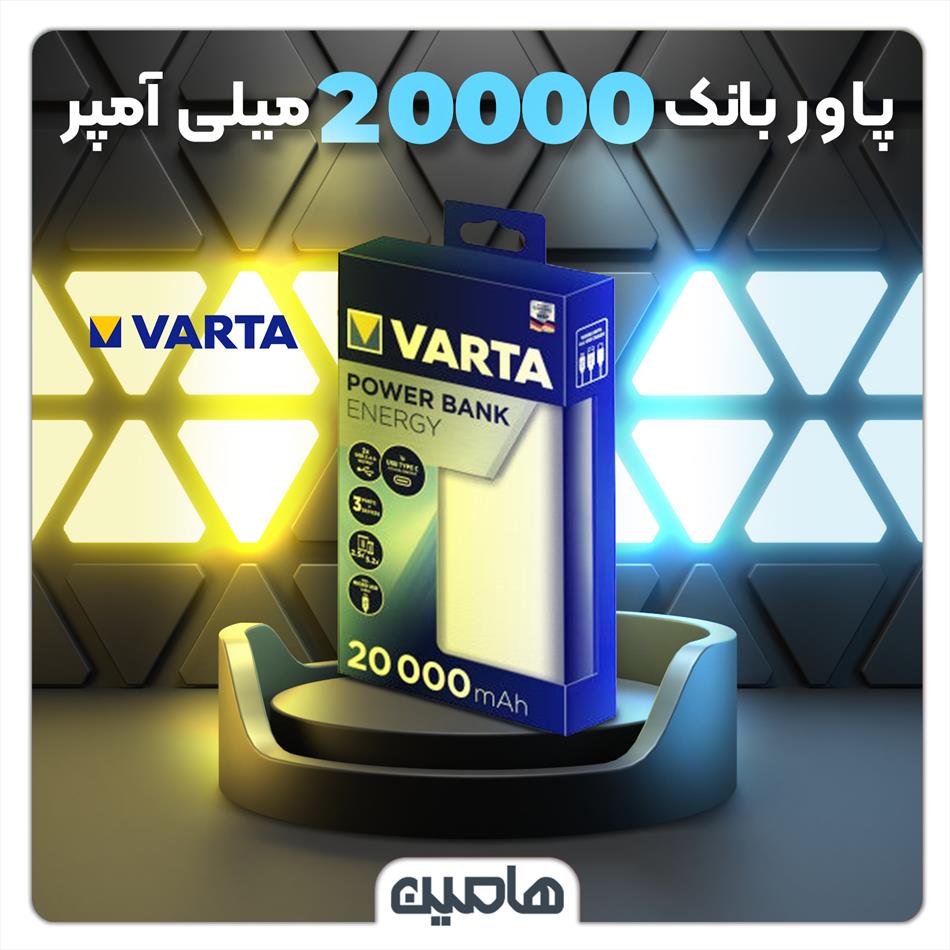 پاوربانک فست شارژ وارتا ، ظرفیت 20000 میلی آمپر