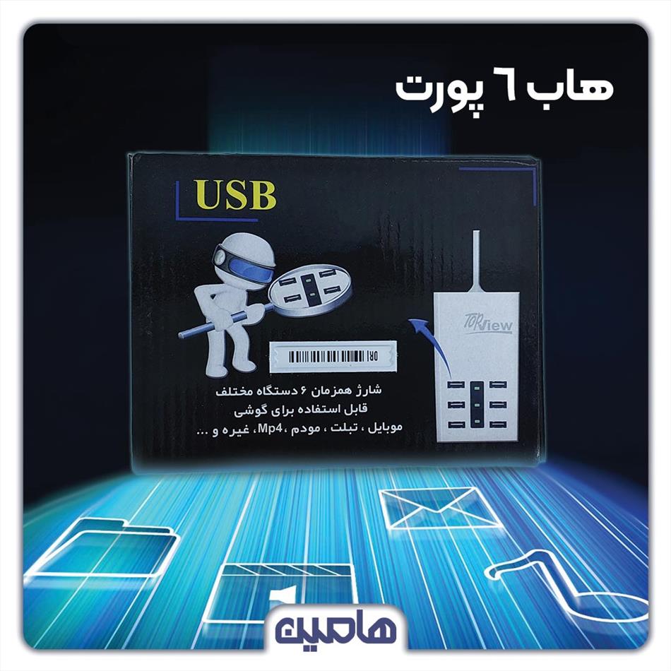  هاب 6 پورت USB 