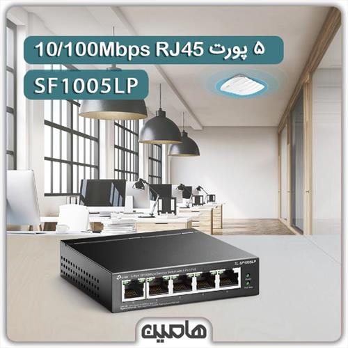 سوئیچ شبکه 5 پورت تی پی لینک مدل  TL-SF1005LP