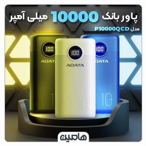 پاوربانک ای دیتا مدل P10000QCD با ظرفیت 10000 میلی آمپر ساعت