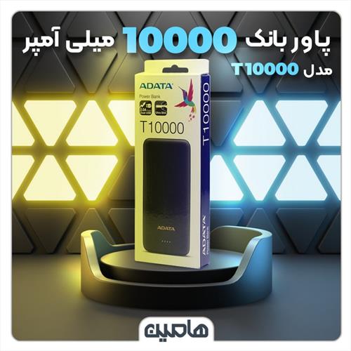 پاوربانک ای دیتا مدل T10000 با ظرفیت 10000 میلی آمپر ساعت