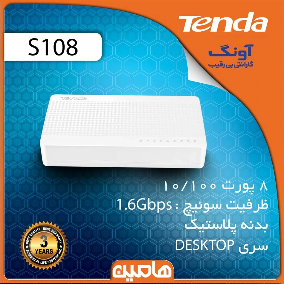 سوئیچ شبکه 8 پورت تندا مدل S108
