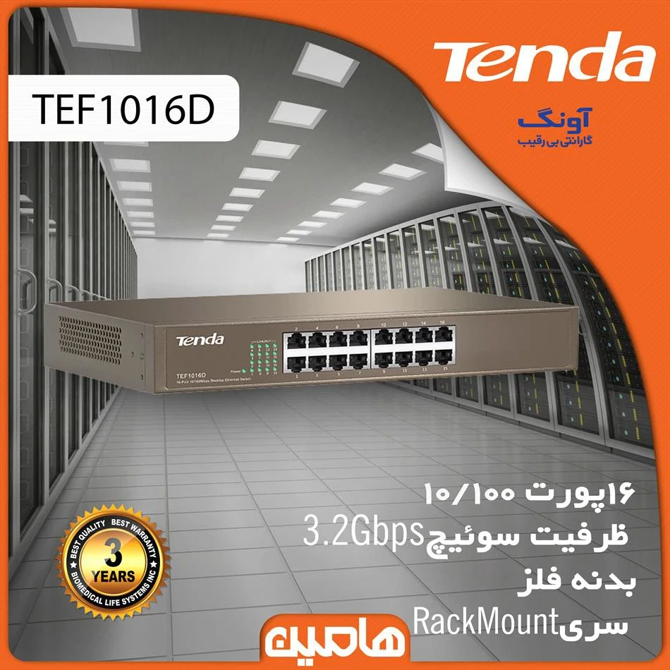 سوئیچ شبکه 16 پورت تندا مدل TEF1016D