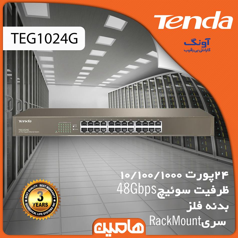 سوئیچ شبکه 24 پورت تندا مدل TEG1024G