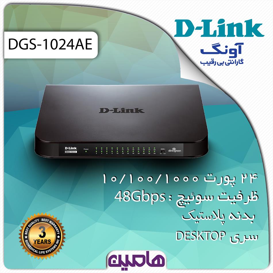 سوئیچ شبکه 24 پورت دی لینک مدل DGS-1024A/E