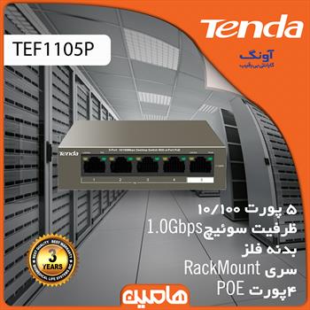 سوئیچ شبکه 5 پورت تندا مدل TEF1105P