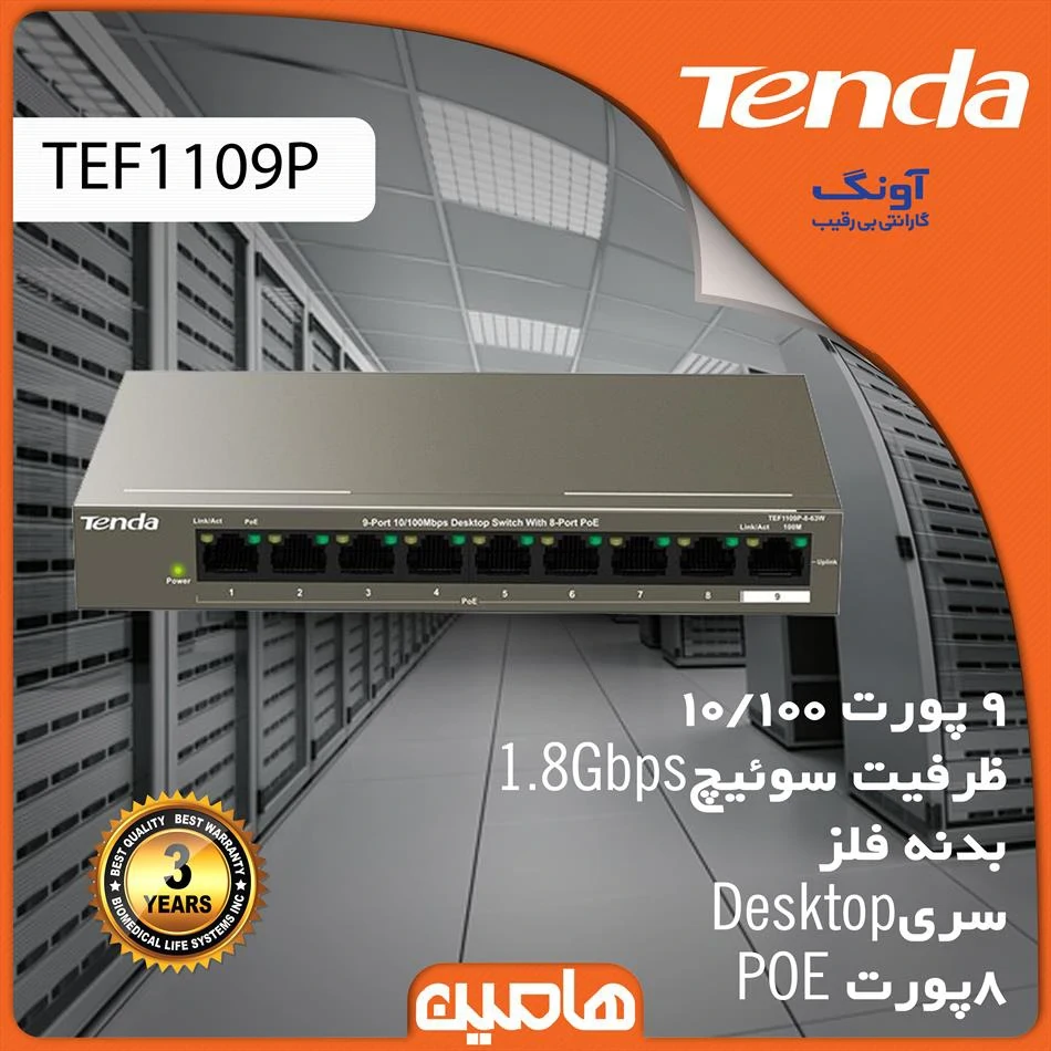 سوئیچ شبکه 9 پورت تندا مدل TEF1109P