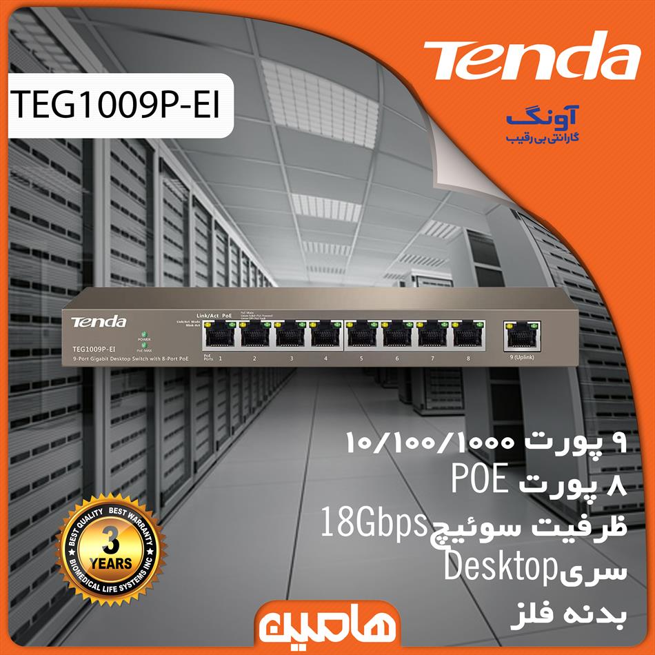 سوئیچ شبکه 9 پورت تندا مدل TEG1009P-EI