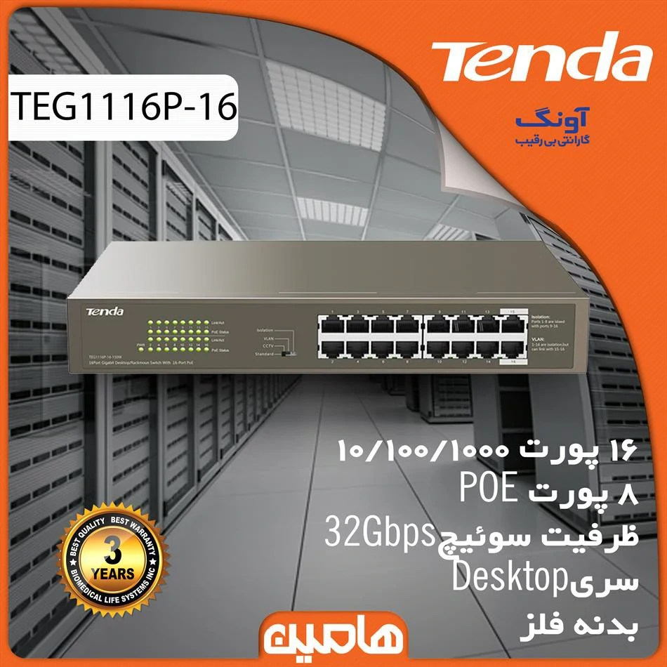 سوییچ شبکه 16 پورت تندا مدل TEG1116P-16