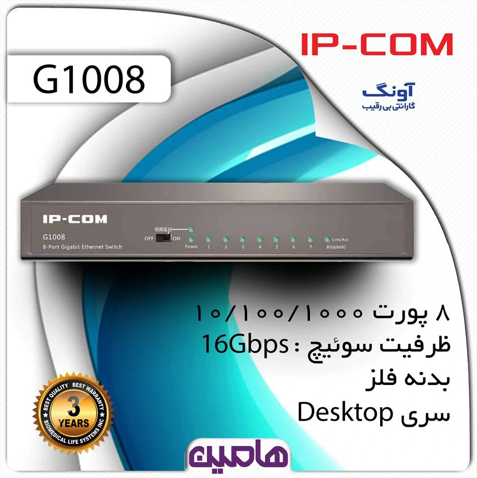 سوئیچ شبکه 8پورت آی پی کام مدل G1008