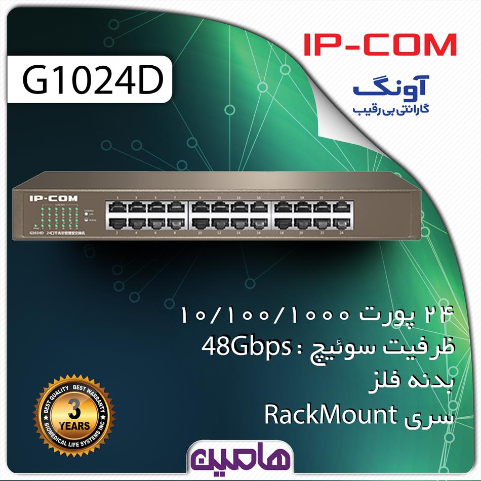 سوئیچ شبکه 24 پورت آی پی کام مدل G1024D