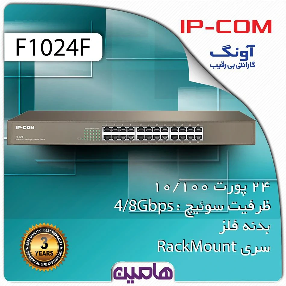 سوئیچ شبکه 24 پورت آی پی کام مدل F1024F