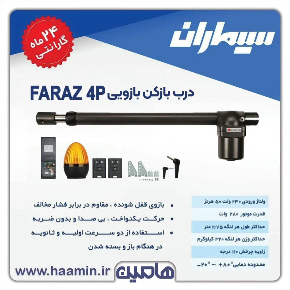 جک پارکینگ سیماران مدل فراز 4P