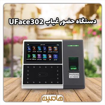 دستگاه حضور غیاب و تشخیص چهره مدل UFace302