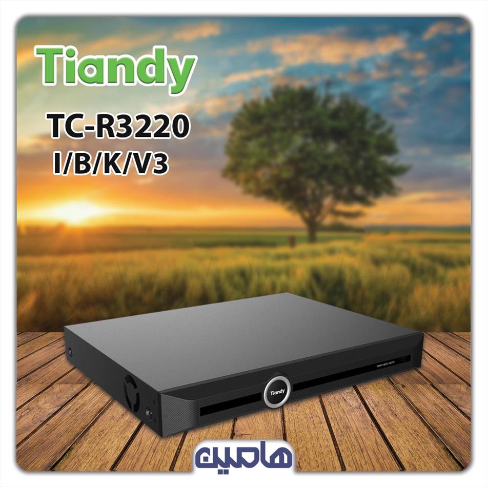 دستگاه ضبط تصویر 20 کانال تیاندی مدل v3.0(I/B/K)TC-R3220