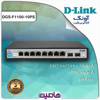 سوئیچ شبکه 10 پورت دی لینک مدل DGS-F1100-10PS-E