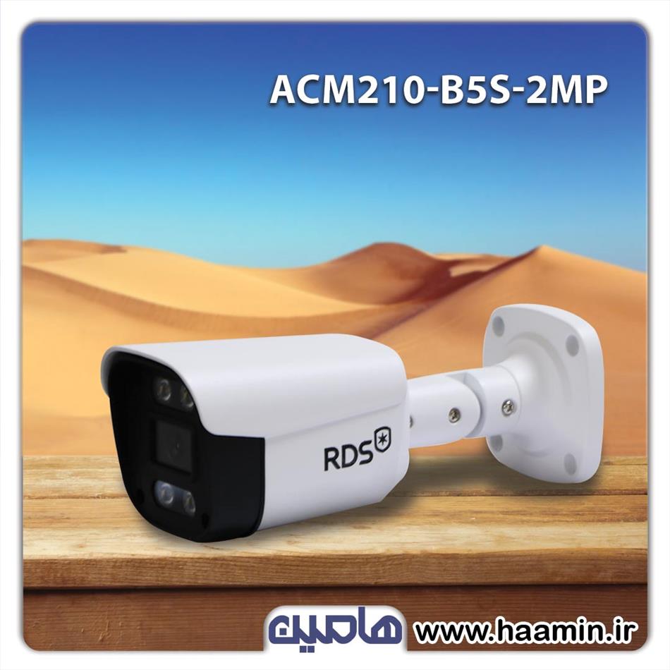 دوربین مداربسته 2 مگاپیکسل RDS مدل ACM210-B5S