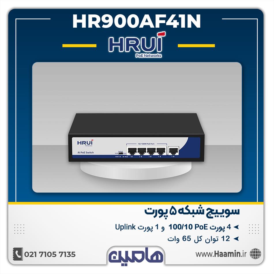 سوئیچ شبکه 4 پورت HRUI مدل HR900AF41N