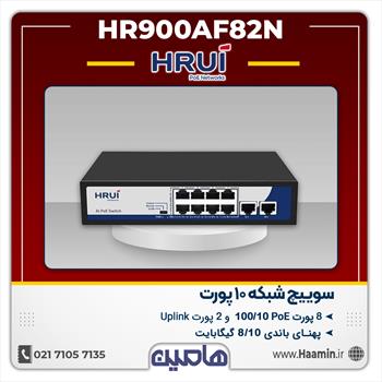 سوئیچ شبکه 10 پورت HRUI مدل HR900AF82N