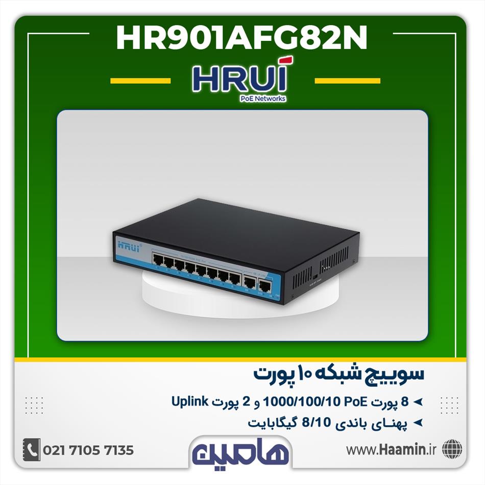 سوئیچ شبکه 10 پورت HRUI مدل HR901AFG82N