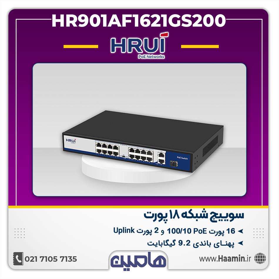 سوئیچ شبکه 18 پورت HRUI مدل HR901AF1621GS200