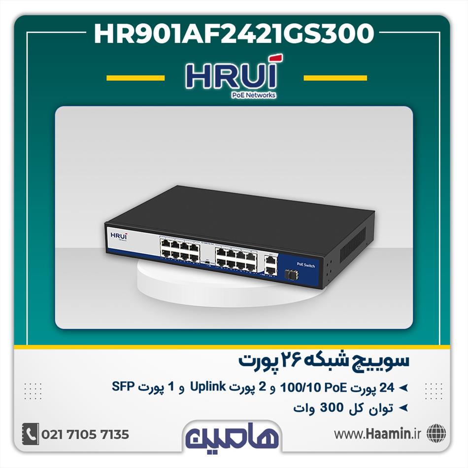 سوئیچ شبکه 24 پورت HRUI مدل HR901AF2421GS