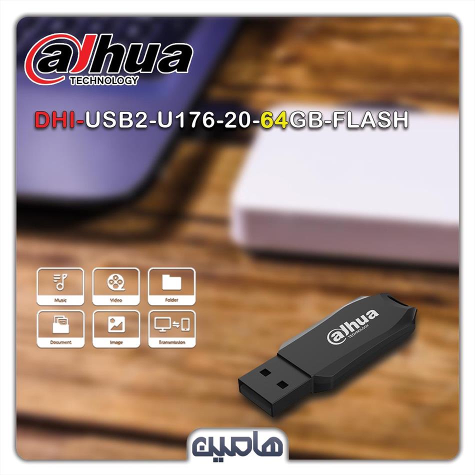 فلش مموری داهوا مدل U176 USB2.0 ظرفیت 64 گیگابایت