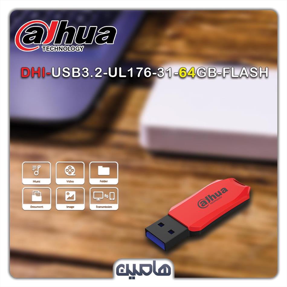فلش مموری داهوا مدل U176 USB3.2 ظرفیت 64 گیگابایت