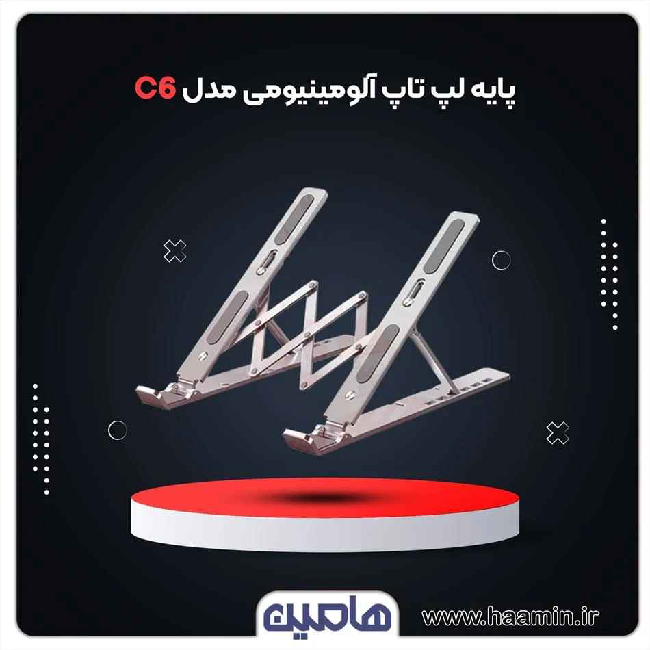 پایه لپ تاپ آلومینیومی مدل C6