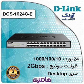 سوئیچ شبکه 24 پورت دی لینک مدلDGS-1024C/E