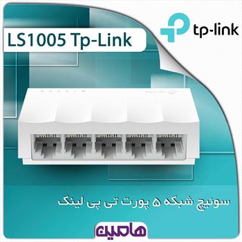 سوئیچ شبکه 5 پورت تی پی لینک مدل LS-1005