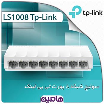 سوئیچ شبکه 8 پورت تی پی لینک مدل LS-1008