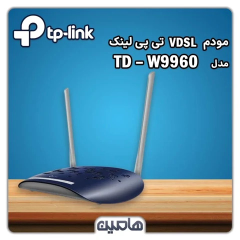 مودم روتر VDSL ADSL تی پی لینک مدل TD-W9960