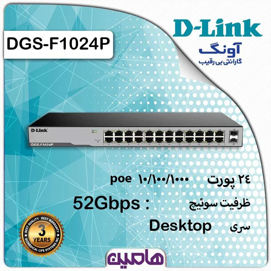 سوئیچ شبکه 24 پورت دی لینک مدلDGS-F1024P