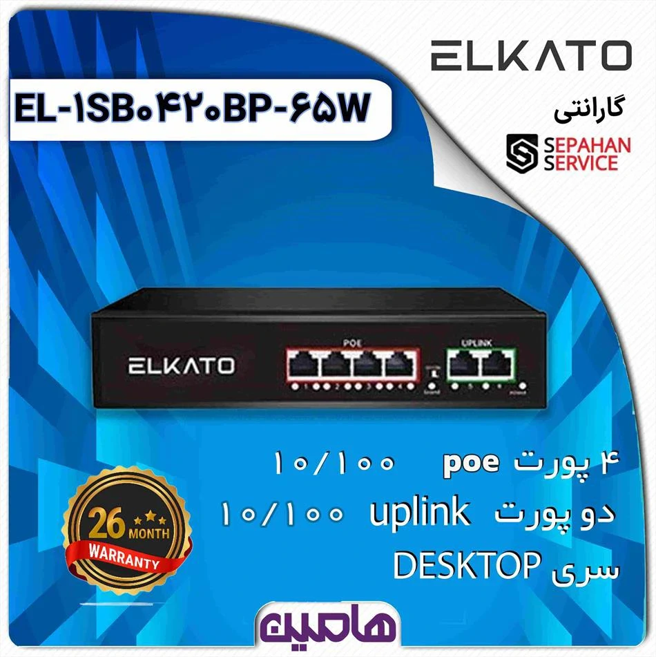 سوئیچ شبکه 6 پورت الکاتو مدل EL-1SB0420BP-65W