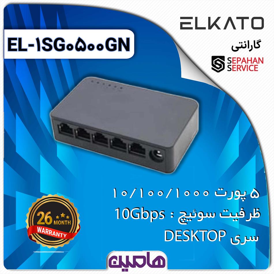 سوئیچ شبکه 5 پورت الکاتو مدل EL-1SG0500GN