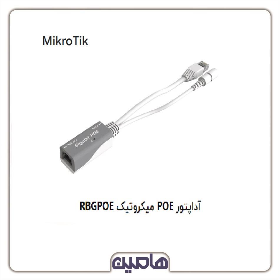 آداپتور POE میکروتیک RBGPOE
