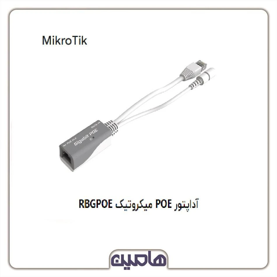 آداپتور POE میکروتیک RBGPOE
