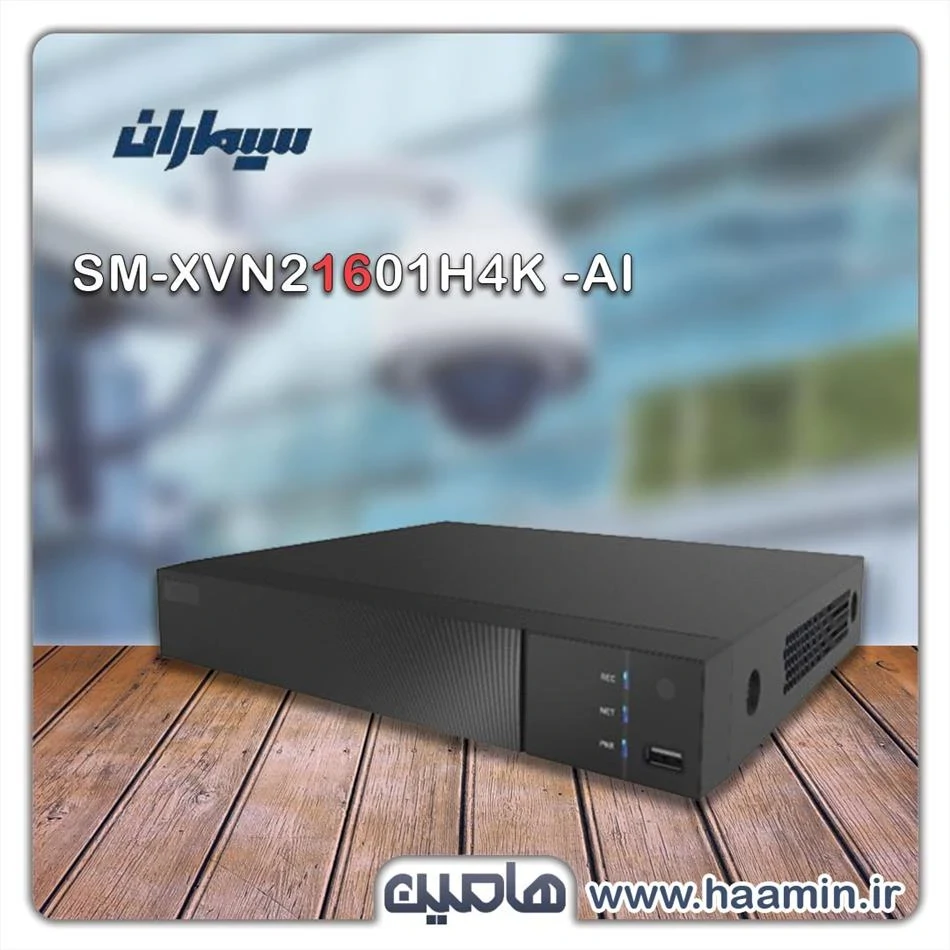 دستگاه ضبط تصویر 16 کانال سیماران مدل SM-XVN21601H4K-AI