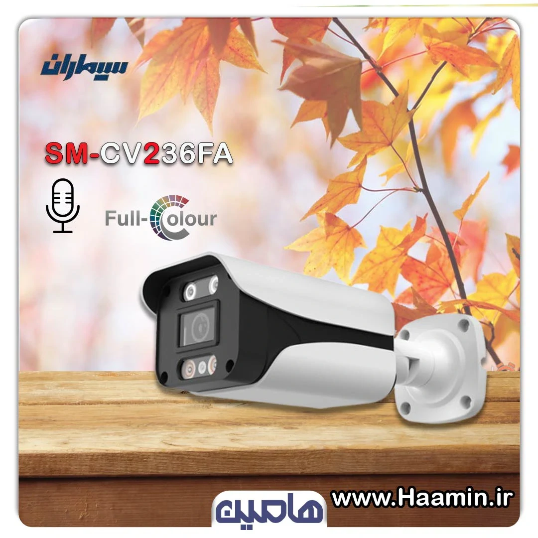 دوربین مداربسته 2مگاپیکسل سیماران مدل SM-CV236FA