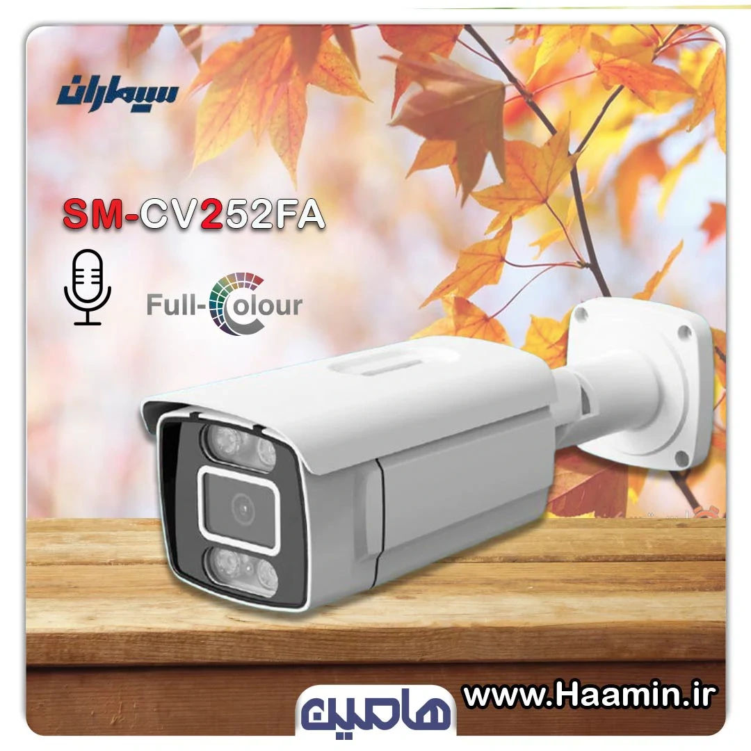 دوربین مداربسته 2 مگاپیکسل سیماران مدل SM-CV252FA