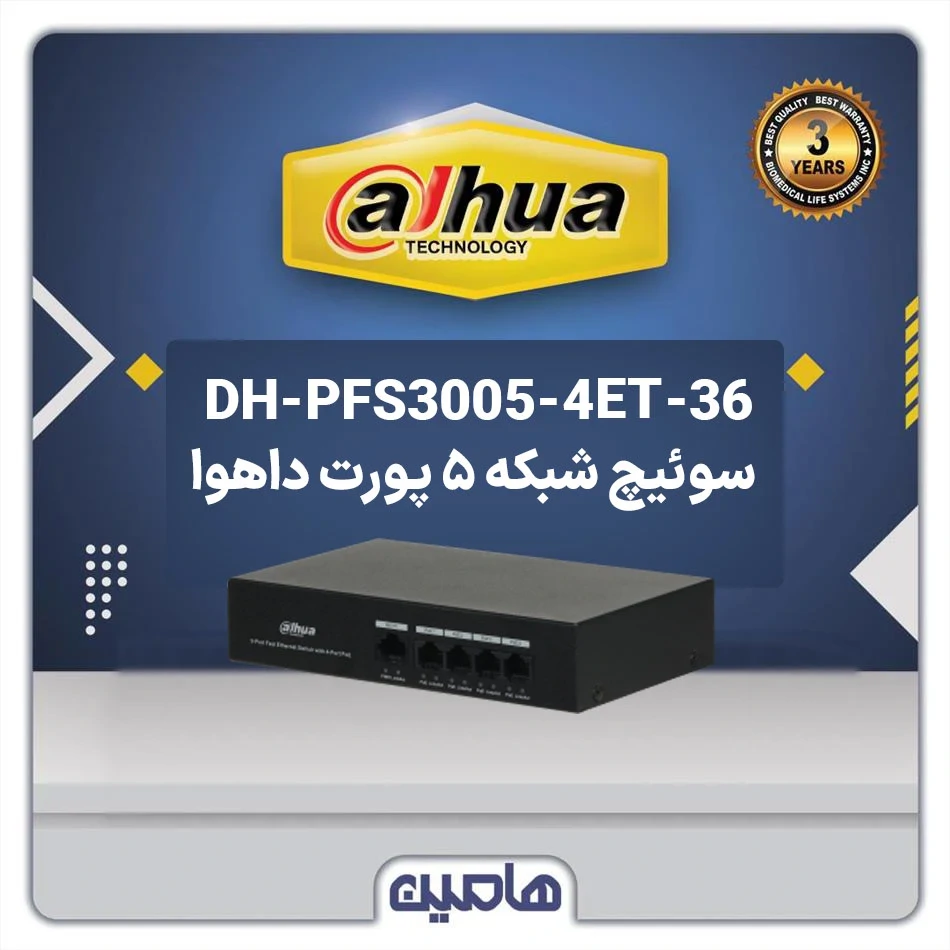 سوئیچ شبکه 5 پورت داهوا مدل DH-PFS3005-4ET-36