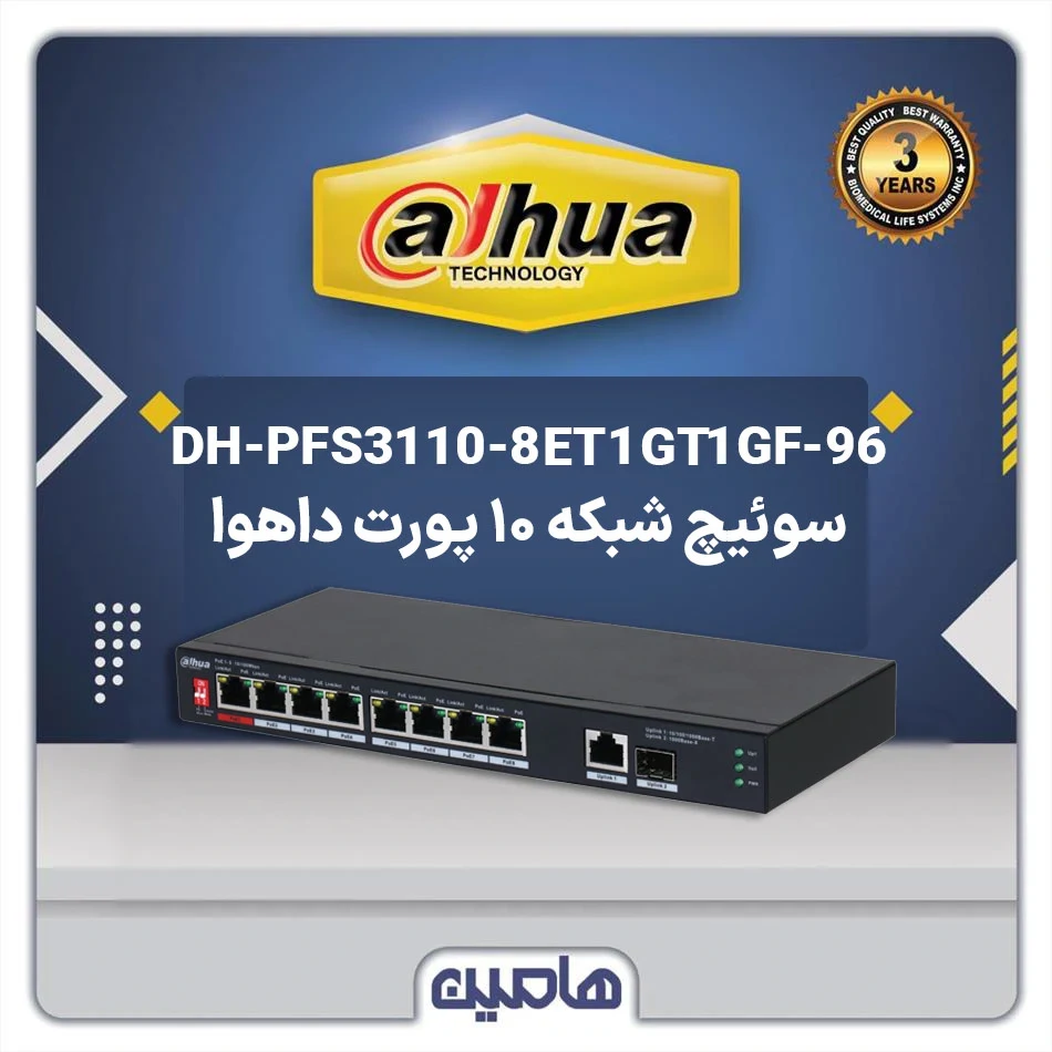 سوئیچ شبکه 10 پورت داهوا مدل DH-PFS3110-8ET1GT1GF-96