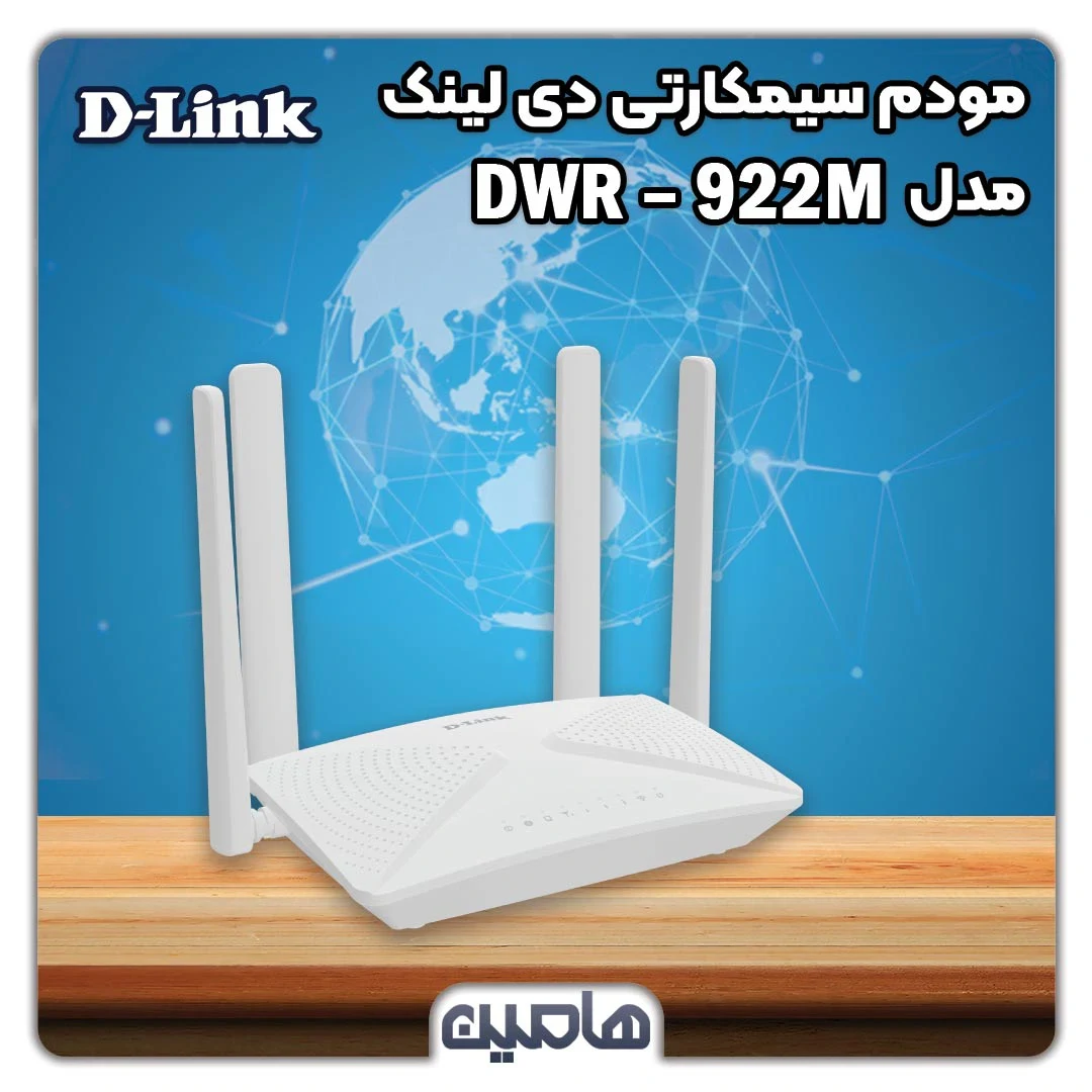 مودم سیمکارتی دی لینک مدل DWR-M922