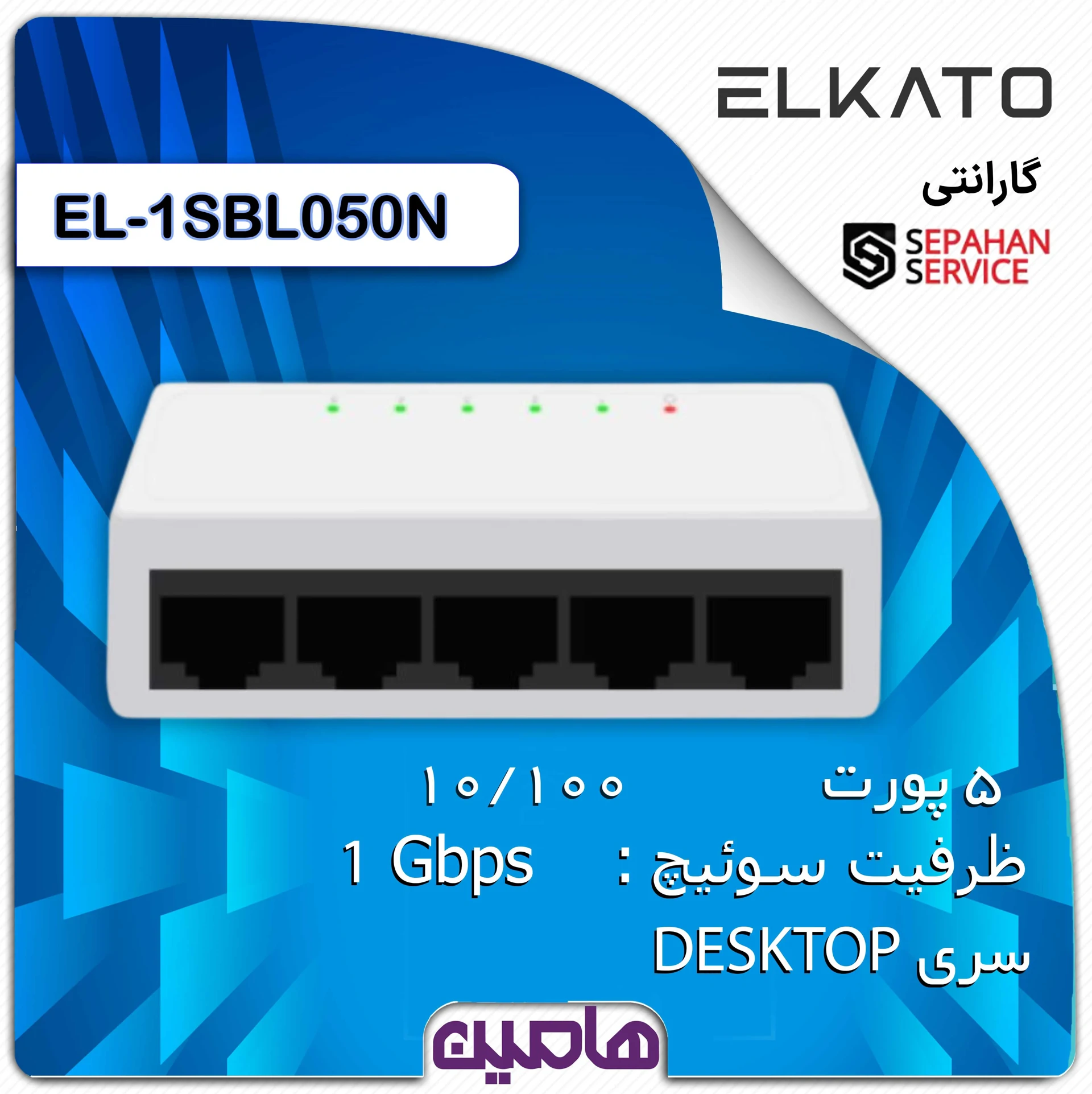 سوئیچ شبکه 5 پورت الکاتو مدل EL-1SBL050N